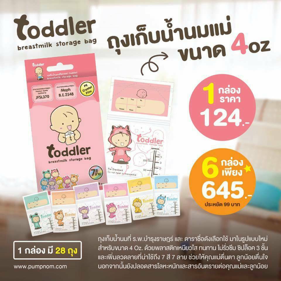 TODDLER (ท็อตเลอร์) ถุงเก็บน้ำนมแม่ 7 สี 7 ลาย (4 Oz/1 กล่อง) 1 กล่อง 28 ใบ