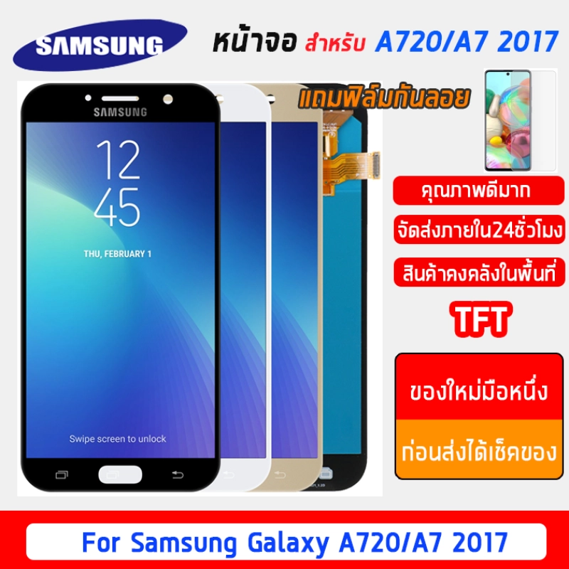 ภาพหน้าปกสินค้าFN (ถูกที่สด) ชุดหน้าจอ tft Samsung A7 2017 LCD A720 (incell) แถมฟิล์ม