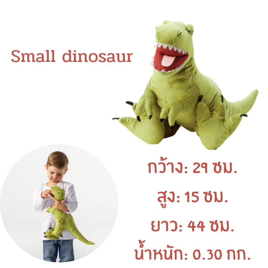 JÄTTELIK แยตเตลีค ตุ๊กตาผ้า ตุ๊กตา Dinosaur ไดโนเสาร์ 2 ขนาด