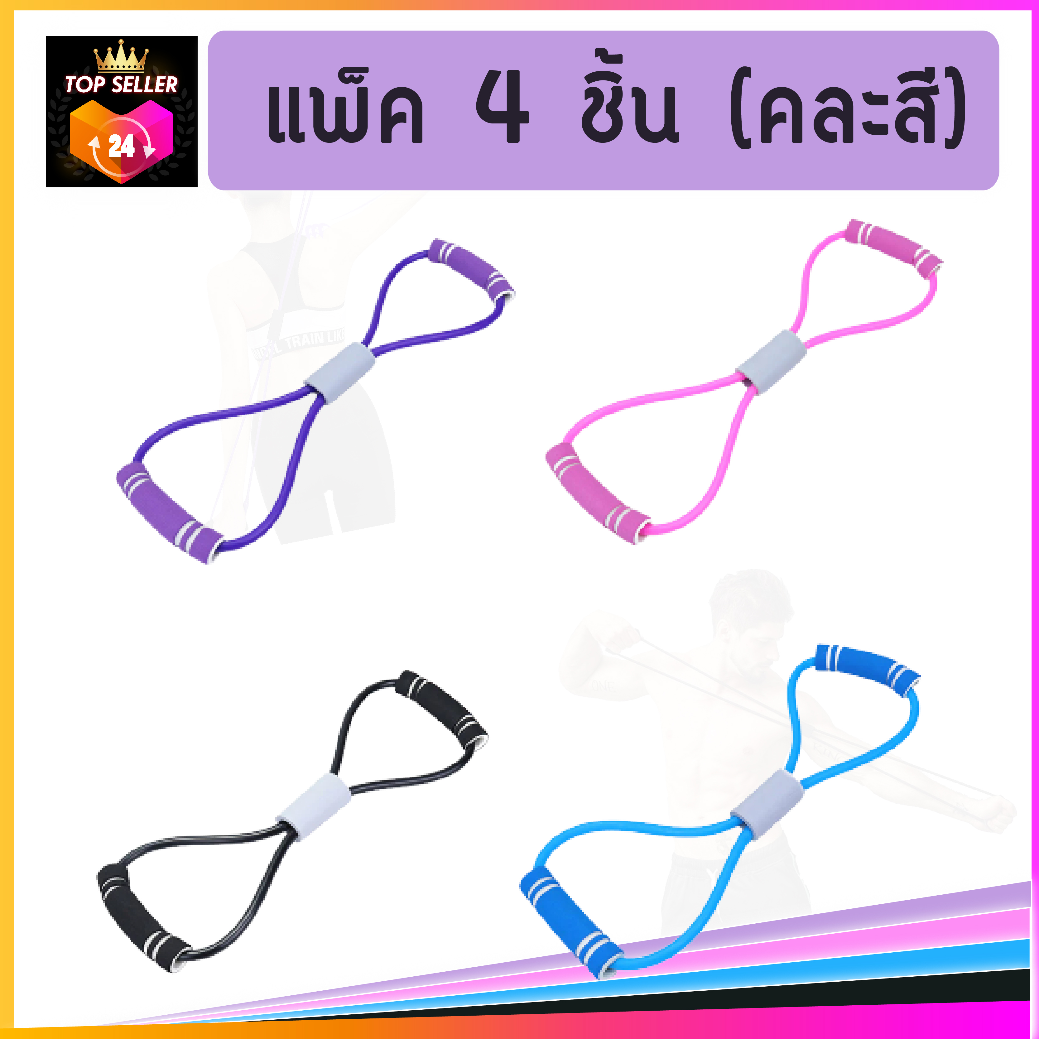 #ลดไขมัน หุ่นสวย กระชับสัดส่วน สร้างกล้ามเนื้อ ยางยืดออกกำลังกาย พกพาสะดวก ใช้งานง่ายเหมาะกับทุกเพศทุกวัย ฟิตเนส โยคะ เรียกเหงื่อ