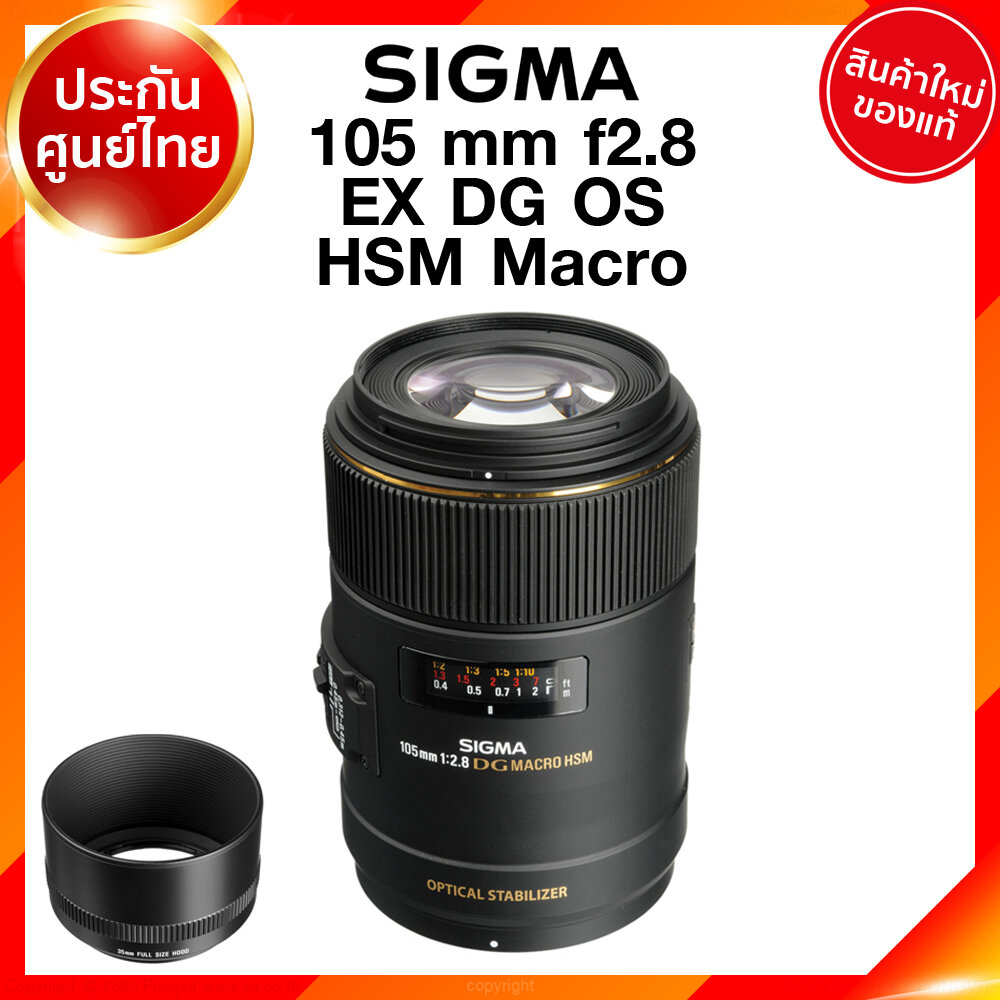 Sigma Lens 105 f2.8 EX DG OS HSM Macro Canon Nikon เลนส์ ซิกม่า ประศูนย์ 3 ปี *เช็คก่อนสั่ง