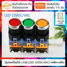 ภาพขนาดย่อของภาพหน้าปกสินค้าปุ่มกดพร้อมไฟ LED  กดติด-กดดับ (Push B Switch with LED) LA38-11DT 22mm NO/NC ( สี แดง/เหลือง/ฟ้า/เขียว ) จากร้าน โมดูลมอร์ บน Lazada