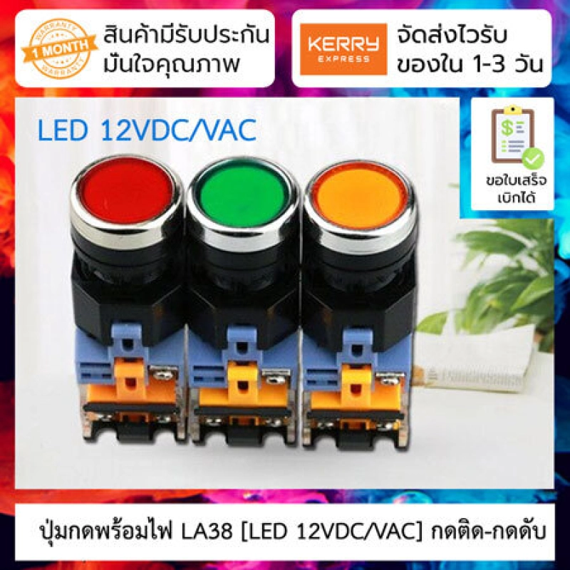 ภาพหน้าปกสินค้าปุ่มกดพร้อมไฟ LED  กดติด-กดดับ (Push B Switch with LED) LA38-11DT 22mm NO/NC ( สี แดง/เหลือง/ฟ้า/เขียว ) จากร้าน โมดูลมอร์ บน Lazada