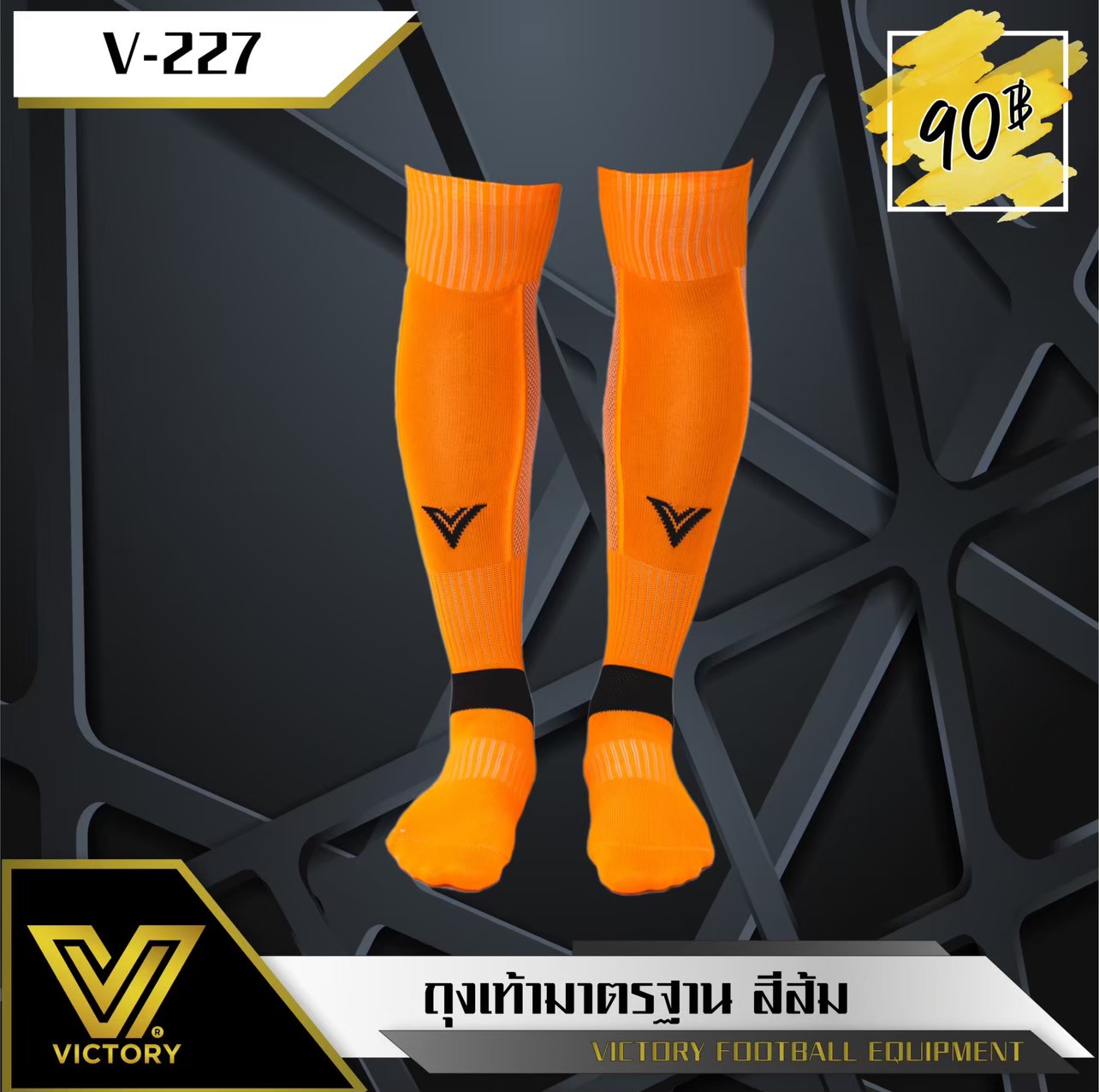 ถุงเท้ายาว victory รุ่น Standrad Sock