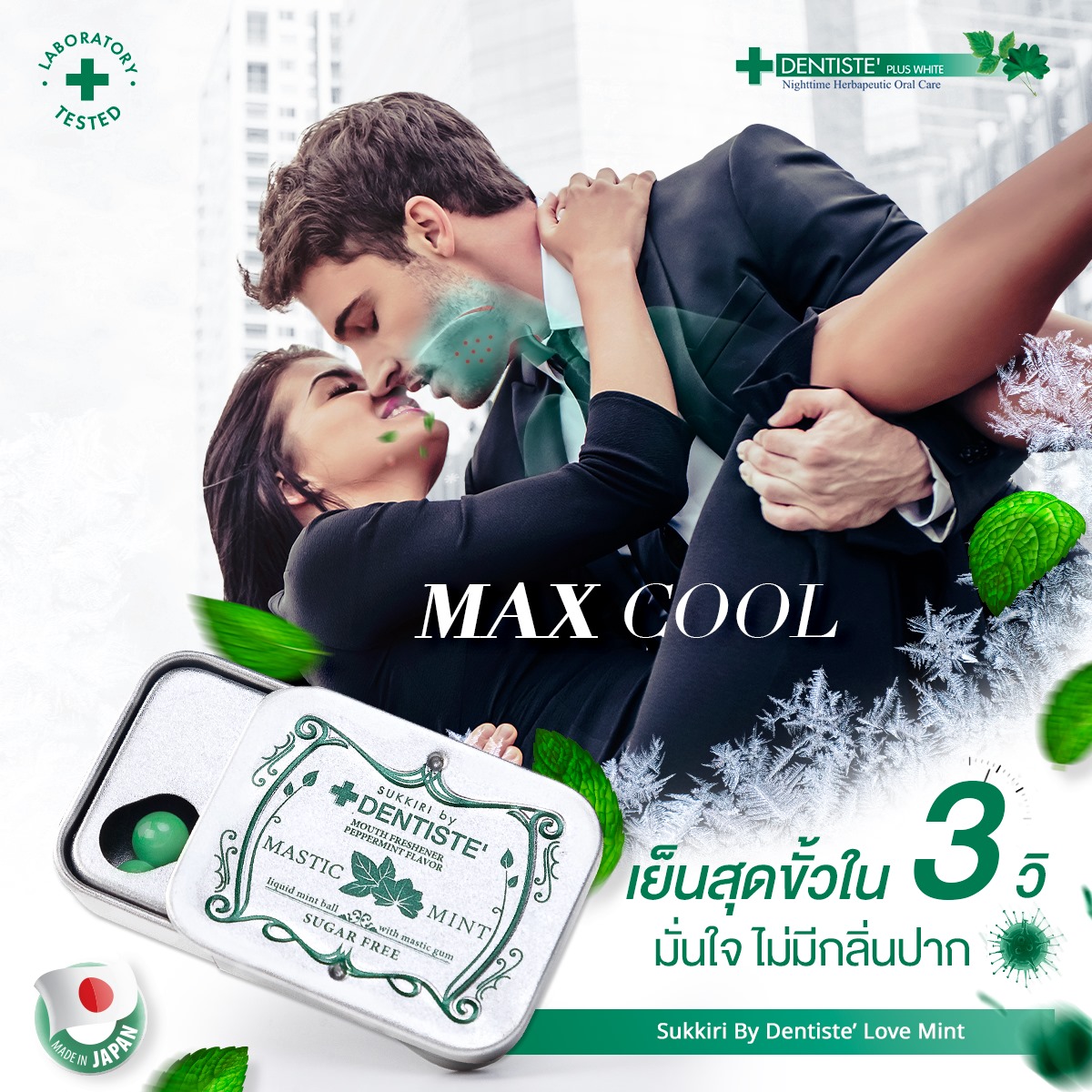 Pack 12 Pcs/Sukkiri By Dentiste Love Mint 50 s - แพคสุดคุ้ม 12 ชิ้น/ ซูกิริ เดนทิสเต้เลิฟมินท์ ลูกอมระงับกลิ่นปาก 50 เม็ด ราคา 2,192 บาท*ส่งฟรี