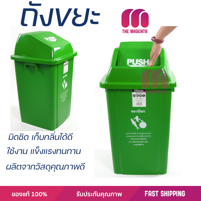 ราคาพิเศษ ถังขยะ ถังขยะภายนอก ICLEAN ถังขยะแยกประเภท XDL-60B-6GN พลาสติกคุณภาพสูง ทนแดด ทนฝน เก็บกลิ่นได้ดี Trash Can จัดส่งด่วนทั่วประเทศ ราคา 1,190 บาท*ส่งฟรี