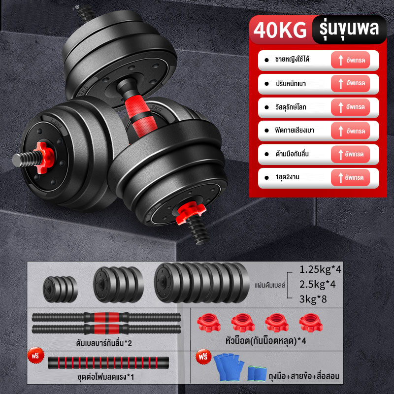 Preferential ดัมเบลปรับน้ำหนัก ดัมเบลพลาสติก 20kg. แถมฟรีข้อต่อ ปรับน้ำหนัก ฟรีสายรัดข้อมือ และ ถูงมือ สีดำ-แดง + ข้อต่อดัมเบล30CM +ถุงมือ + สายรัดข้อ Barbell dumbbell arm exercise training