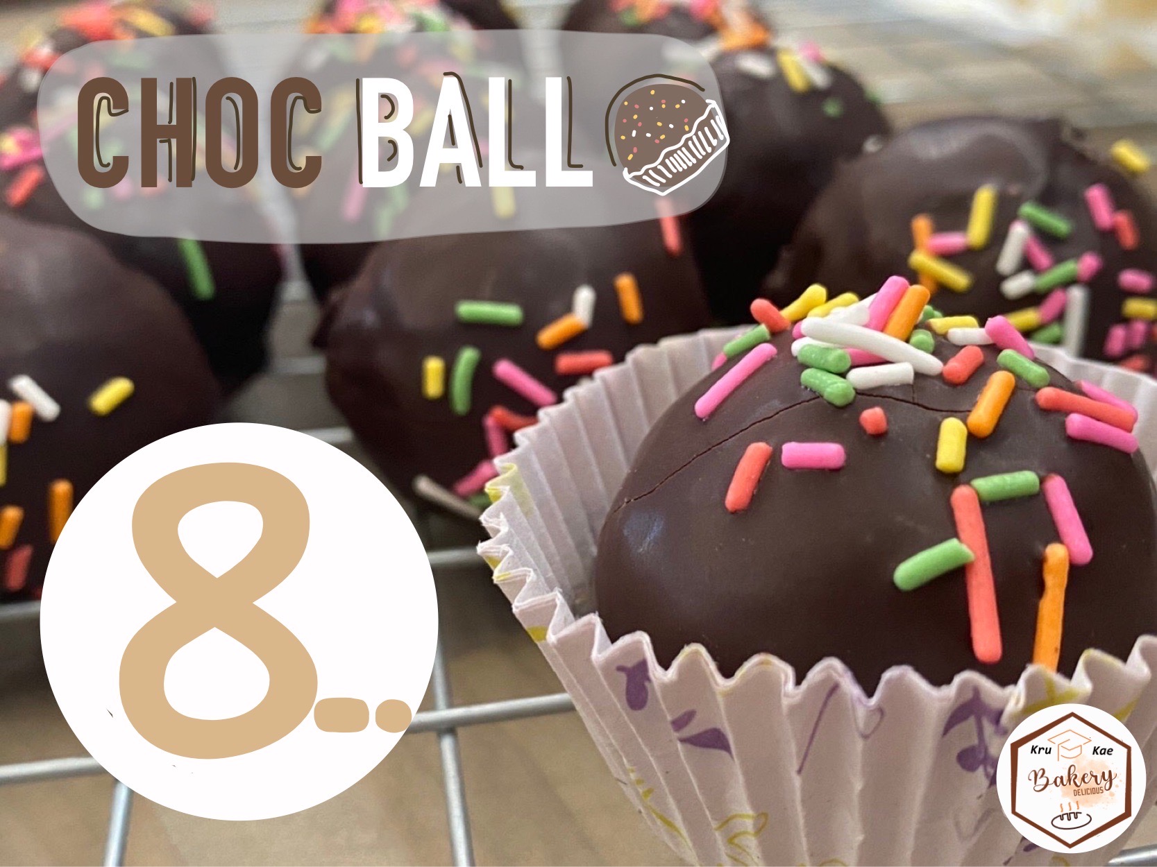 ช็อคบอล (Choc ball) โฮมเมดคุณภาพ