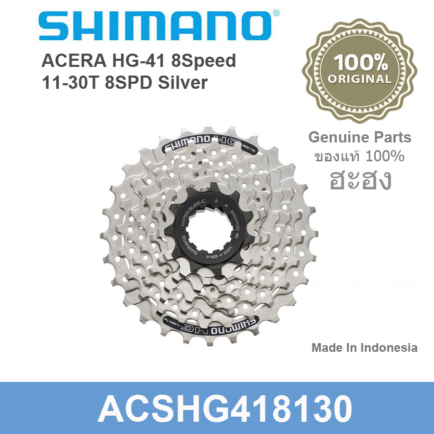 เฟืองเกียร๋จักรยานแบบสวมสีเงินShimano Acera 8 Speed(ของแท้)