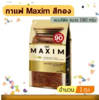 กาแฟ Maxim Aroma Select กาแฟแม็กซิม สีทอง แบบรีฟิล (ขนาด 180 กรัม จำนวน 1 ถุง) สินค้านำเข้า