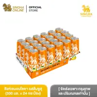 [Bangkok and vicinity only] Singha Lemon Soda Yuzu Flavor 330 ml Pack 24 cans สิงห์เลมอนโซดา รสส้มยูสุ 330 มล. 24 กระป๋อง