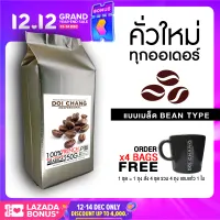 กาแฟดอยช้าง คั่วเข้ม French 1 ถุง (1×250g) แบบเมล็ด Doi Chang Professional Roasted Coffee Whole Bean เมล็ดกาแฟ จาก เมล็ดกาแฟดอยช้าง (กาแฟสด) GCR NFD