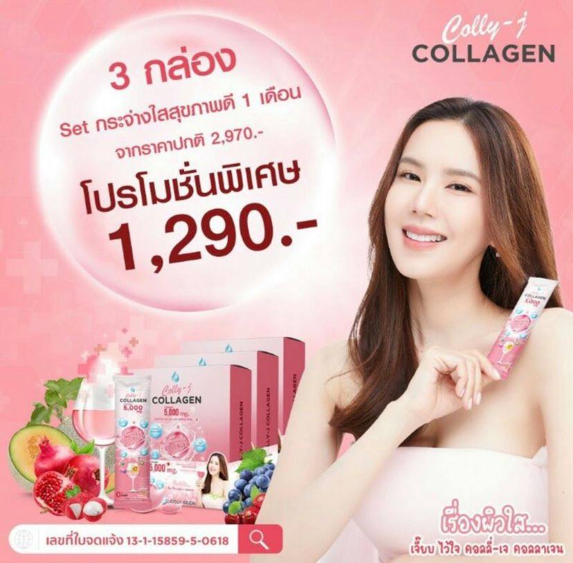 Colly J collagen คอลลีเจ คอลลาเจน ผิวขาว กระจ่างใส