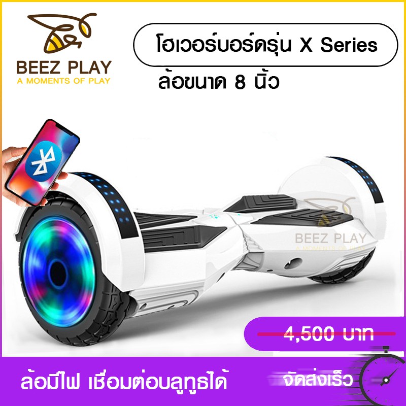 โฮเวอร์บอร์ด มินิเซกเวย์ฮาฟเวอร์บอร์ ขนาดล้อ 8" HOVERBOARD เซกเวย์ ล้อมีไฟ บลูทูธได้ รุ่น X SERIES, Y SERIES, C10