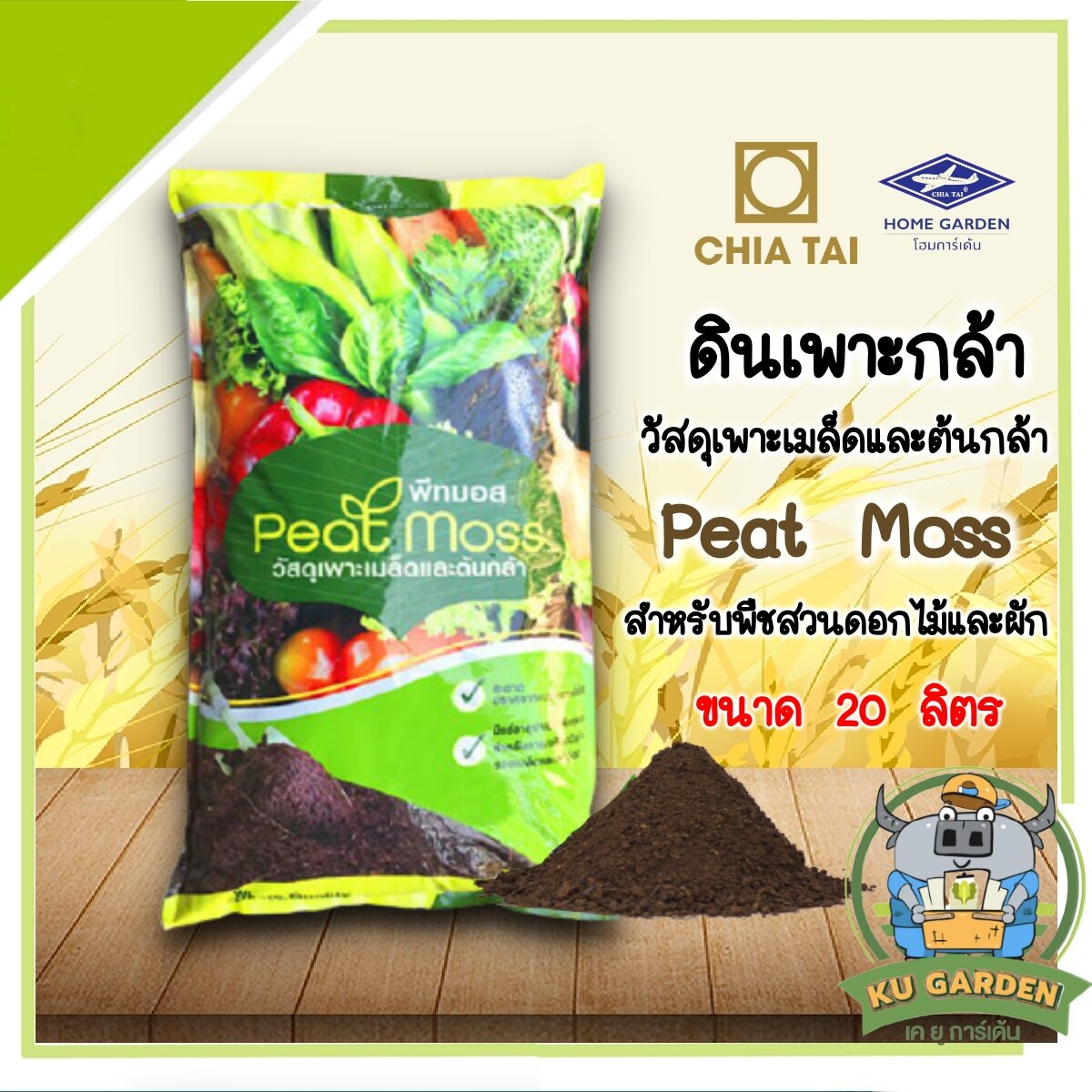 พีทมอส 20 ลิตร-0