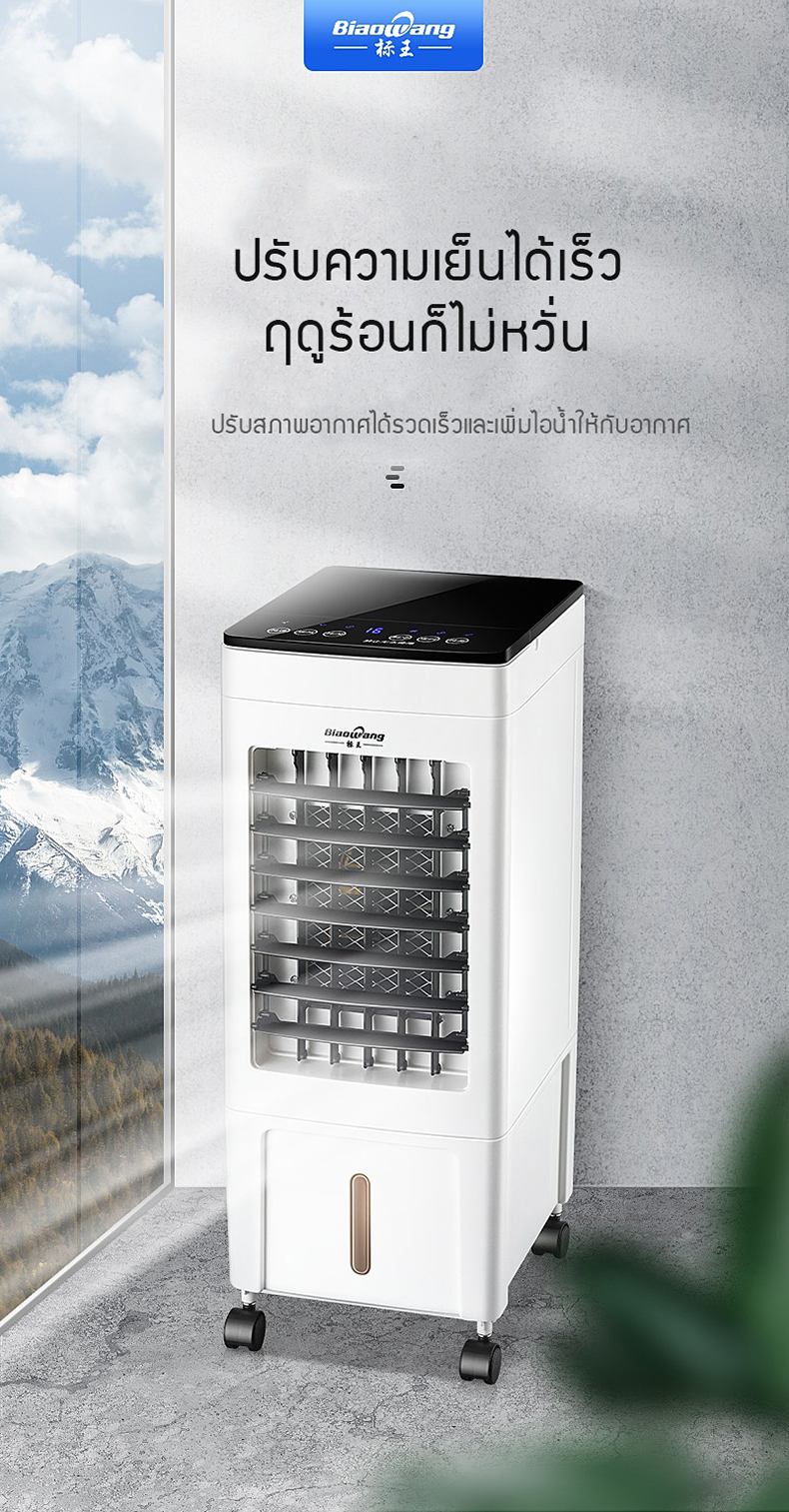 เคร องปร บอากาศเคล อนท เคร องทำความเย น air cooler แอร เคล อนท พ ดลมไอเย น พ ดลมไอน ำ พ ดลม พ ดลมเคล อนท พ ดลมไอน ำระเหย พ ดลมแอร