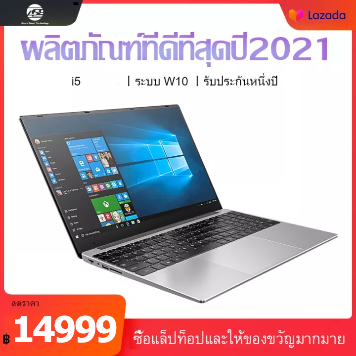 โน๊ตบุ๊ครุ่นใหม่AST 2021 พร้อมติดตั้งW10 ผลิตจากโรงงานASUS ระบบW10 Intel i5 8GB RAM 128GB SSD หน้าจอ HD ขนาด 15.6 นิ้ว รับประกัน1ปี notebook