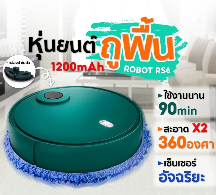 หุ่นยนต์ถูพื้นอัจฉริยะ RS6 1200 mAh เครื่องทำความสะอาดอัจฉริยะ เครื่องถูพื้น มีกล่องน้ำในตัว ชาร์จแบตได้ USB