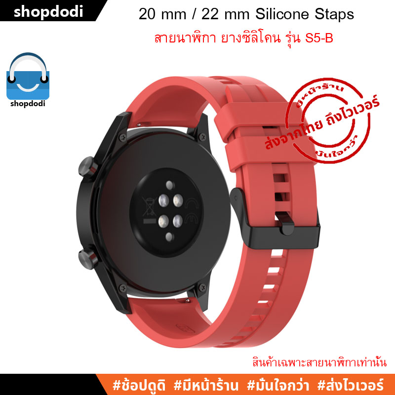 AS5-B / BS5-B สายนาฬิกา 20mm / 22mm สาย ยางซิลิโคน Amazfit,Huawei,Samsung,Garmin,Ticwatch,Realme Straps