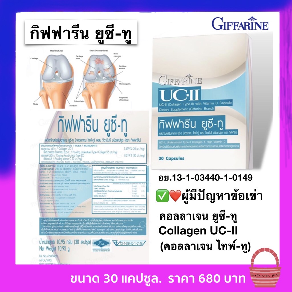 กิฟฟารีน คอลลาเจน