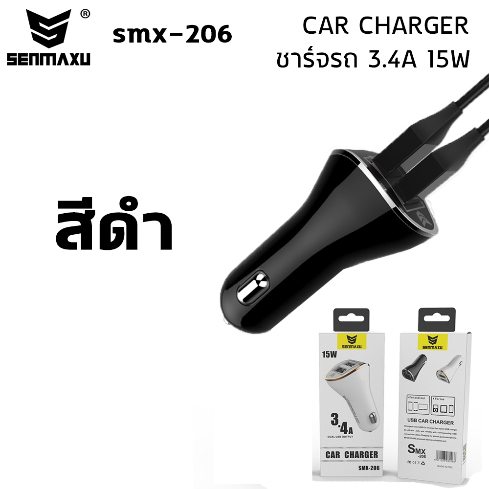 SENMAXU SMX-206 Car Charger 3.4A ที่ชาร์จในรถ 2 USB แท้ [ออกใบกำกับภาษีได้]