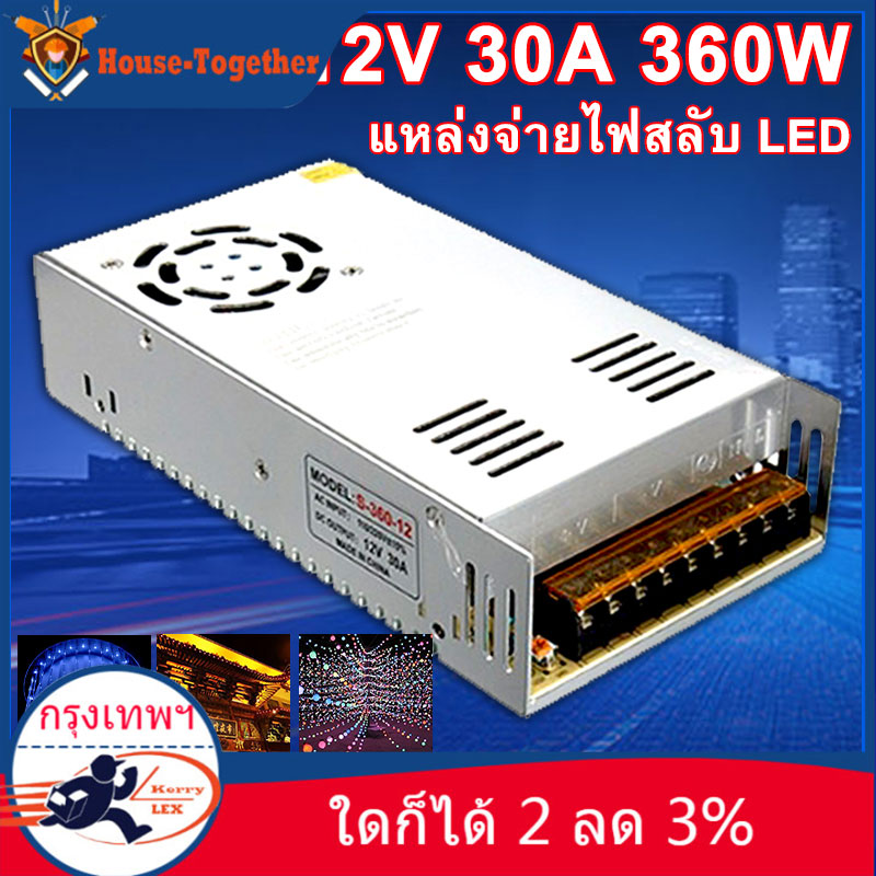 (Bangkok ,fast delivery)สวิทชิ่ง หม้อแปลงไฟฟ้า Switching Power Supply สวิทชิ่ง เพาวเวอร์ ซัพพลาย12V 30A 360W Watt สำหรับกล้องวงจรปิด และไฟ LED ไม่ต้องใช้ อแดปเตอร์