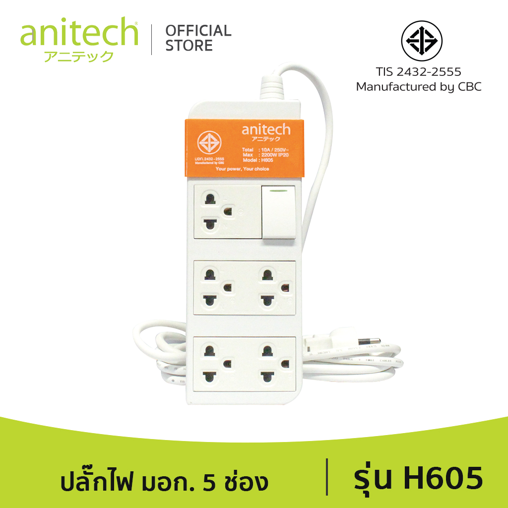 Anitech แอนิเทค ปลั๊กไฟมาตรฐาน มอก.รุ่น H605 สายไฟยาว 3 เมตร รับประกันสูงสุด 10 ปี