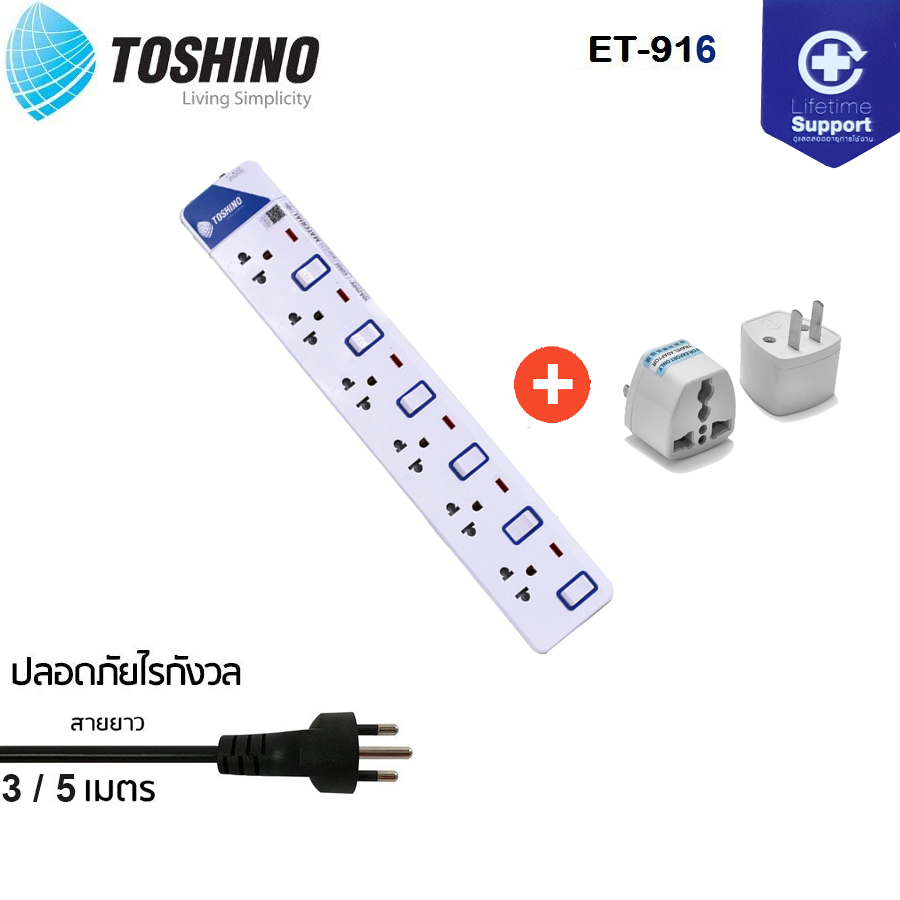 TOSHINO ET-916 ฟรี!!!! ปลั๊กแปลง  ปลั๊กไฟ รางปลั๊กไฟ 6 ช่อง 6 สวิตช์ 2300วัตต์ มีไฟ LED แสดงสถานะ 3เมตร / 5เมตร