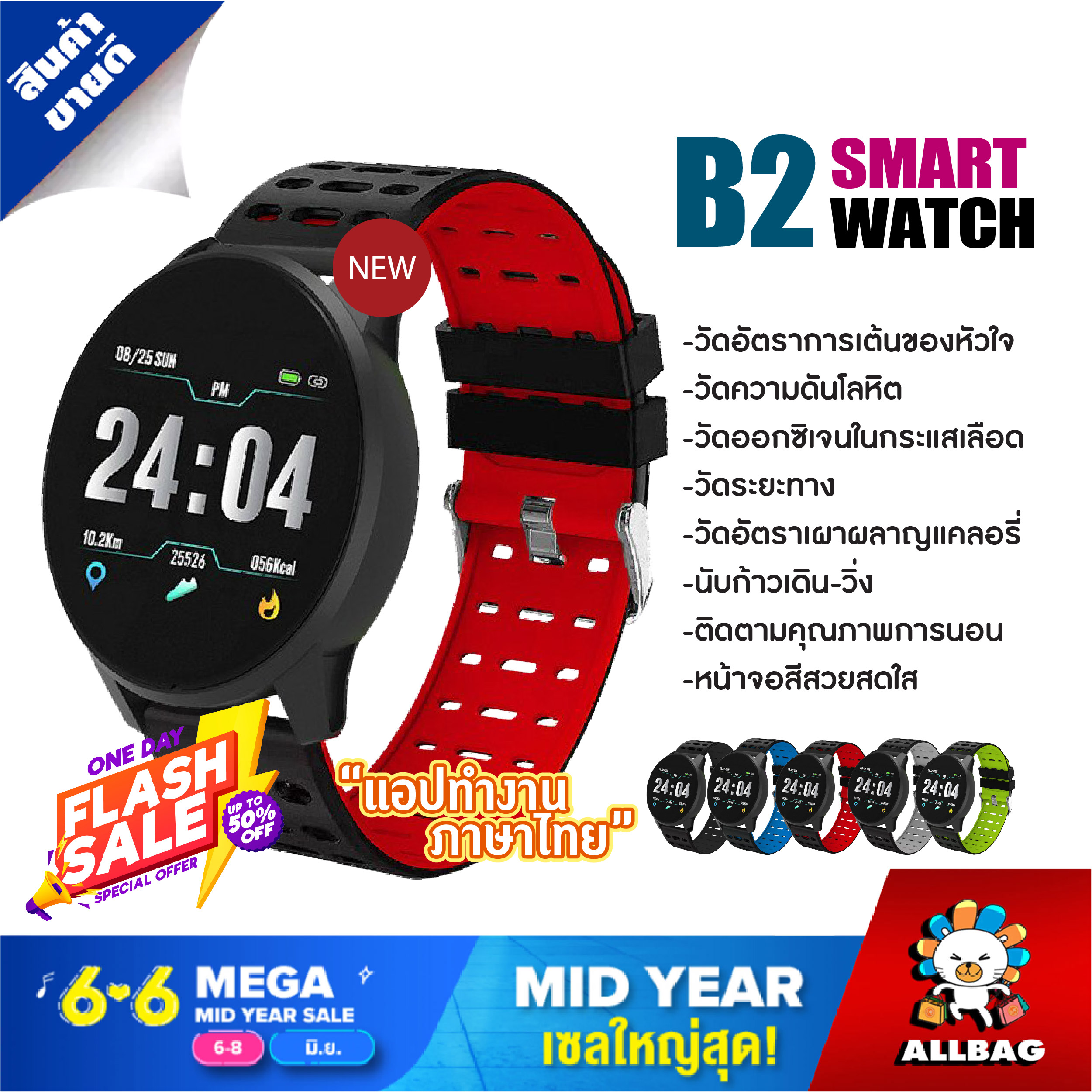 Allbag สมาร์ทวอชท์ สมาทวอช SmartWatch นาฬิกาอัจฉริยะ Smart Watch B2 สมาร์ทวอทช์ รองรับภาษาไทย  นาฬิกา ดิจิตอล ใช้ได้ทั้ง Android และ IOS