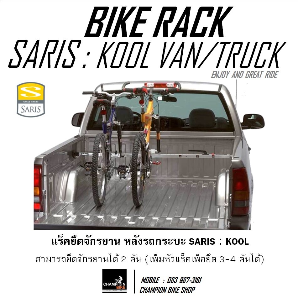 Saris best sale kool rack