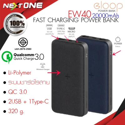 Eloop EW40 แบตสำรองชาร์จไร้สาย 20000mAh QC3.0 | PD 18W Wireless Power Bank ชาร์จเร็ว Quick Fast Charge Nextone (1)