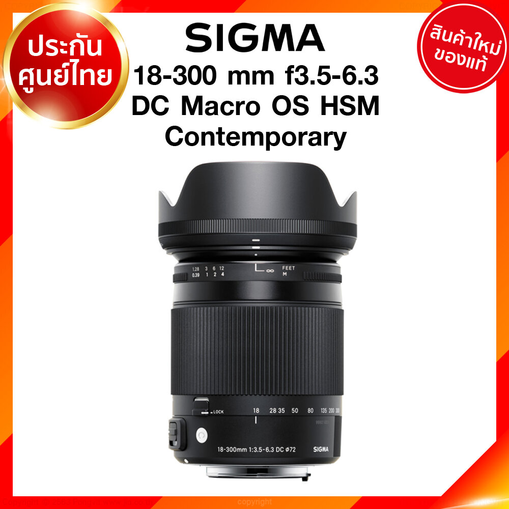 Sigma Lens 18-300 mm f3.5-6.3 DC Macro OS HSM C Contemporary Canon Nikon เลนส์ ซิกม่า ประศูนย์ 3 ปี *เช็คก่อนสั่ง