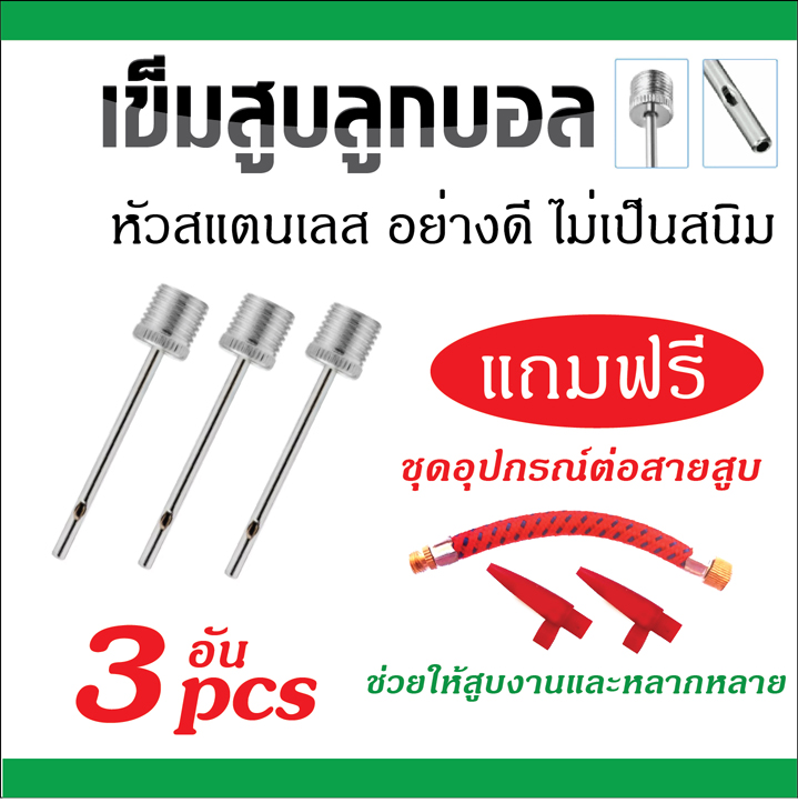 เข็มสูบบอล เข็มสูบฟุตบอล เข็มสูบลูกบอล OEM สแตนเลส อย่างดี ไม่เป็นสนิม Soccer Ball Inflating Pump Needle