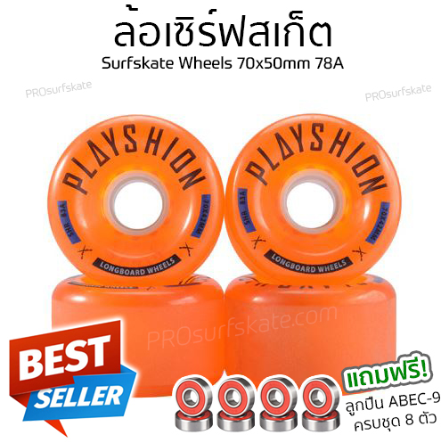 ล้อเซิร์ฟสเก็ต ล้อ Surfskate PLAYSHION WHEEL ขนาด 70x55mm 78A แถมฟรี ABEC-9 ครบชุด