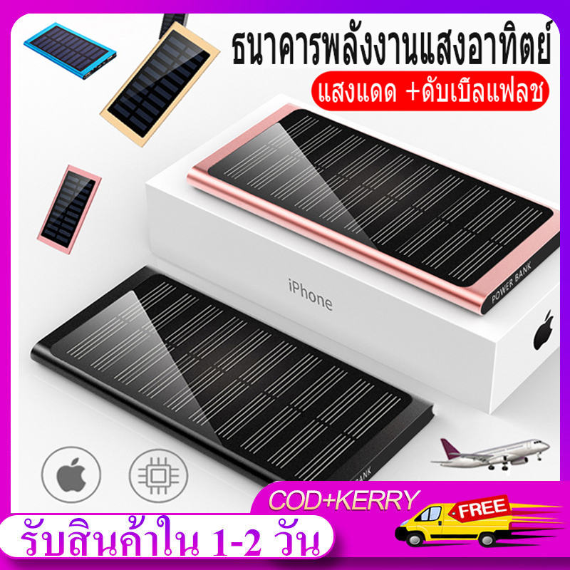 พาวเวอร์แบงค์ แบตสำรอง โซล่าเซลล์ ขนาดพกพา ความจุ 20000 mAh ใช้พลังงานแสงอาทิตย์ได้ ชาร์จเร็วสองเท่า ดีไซน์บางเบากะทัดรัด Power Bank