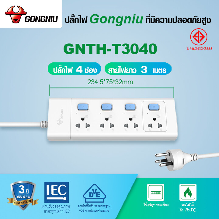 【ดีลสุดฮอตในประเทศไทย】GONGNIU ปลั๊กไฟ มาตราฐาน มอก. ปลั๊กพ่วง/ปลั๊กพ่วง 5 เมตร/ปลั๊กแปลง 3 ขา/ปลั๊กไฟ 3 ตา ยาว 5/ปลั๊กไฟต่อพ่วง/หัวแปลงปลั๊กไฟ/extension cord/socket