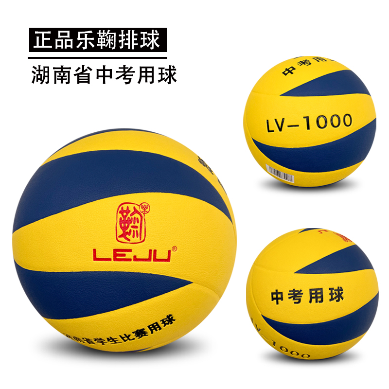 3GAQ Fast delivery of lv1000 ball for indoor and outdoor competition training of Changsha Leju volleyball high school entrance examination students LF3E