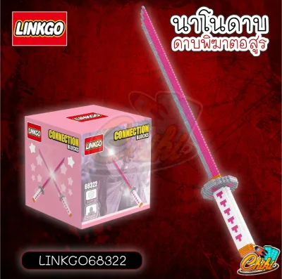 ตัวต่อนาโน ดาบพิฆาตอสูร ขนาดใหญ่ LINKGO68321 - LINKGO68326 แบบเฟือง Linkgo Demon Slayer Kimetsu no Yaiba Sword Nanoblock (4)