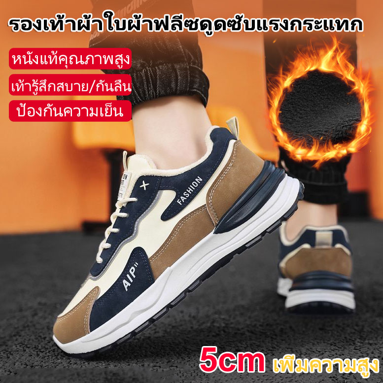 รองเท้าเพิ่มความสูงกันลื่นสำหรับผู้ชายในฤดูหนาว รองเท้าผ้าใบกันน้ำแบบขนแกะเพื่อความอบอุ่น ราคา 736 บาท*ส่งฟรี