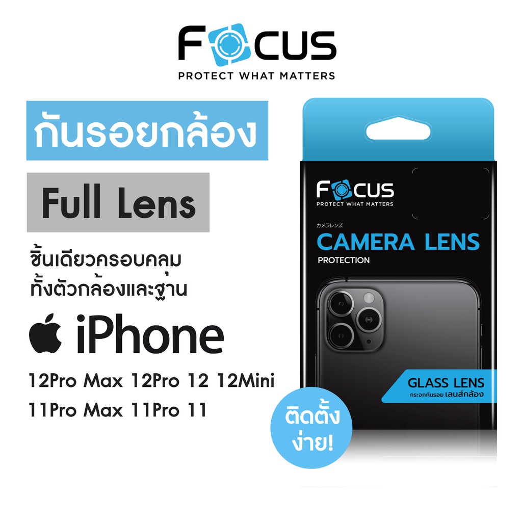 Focus กระจกกันรอยกล้องแบบ Full Lens ครอบทั้งกล้องและฐาน สำหรับ iPhone 12ProMax 12Pro 12mini 12 11 11Pro 11ProMax