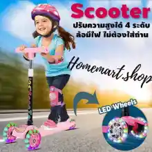 ภาพขนาดย่อของภาพหน้าปกสินค้าScooter Scooterเด็ก สกู๊ตเตอร์ส สกู๊ตเตอร์เด็ก 3ล้อ ปรับความสูงได้ 3ระดับ จากร้าน Homemart.shop บน Lazada