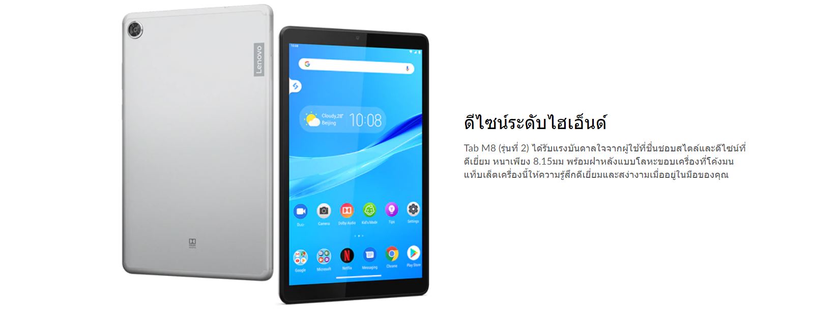 เกี่ยวกับ แท็บเล็ต LENOVO TAB M8 TB-8505X (2rd Gen) 8" 4G LTE โทรออกได้ (3+32GB) ศูนย์ไทย 1 ปี