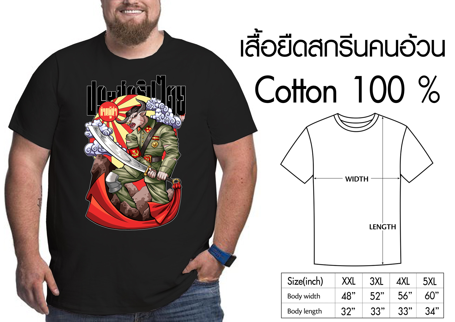 เสื้อยืดสกรีนคนอ้วน เสื้อยืดคนอวบ เสื้อบิ๊กไซส์ ลายเท่ๆ นปพต Noppapot Collection Summer Street Style XXXXL