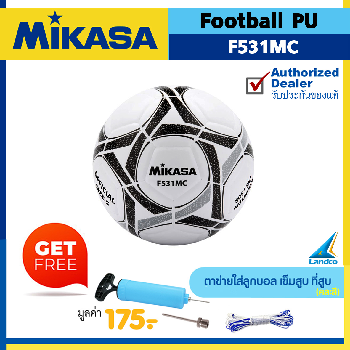 MIKASA ลูกฟุตบอล หนังอัด Football F530MC / F531MC เบอร์ 5 (แถมฟรี ตาข่ายใส่ลูกบอล + เข็มสูบ + สูบลมมือ SPL)