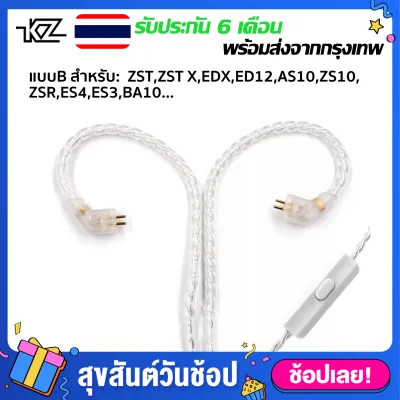 KZ Premium Upgrade Cable สายอัพเกรดระดับพรี่เมี่ยม ประเภท A （สำหรับ: KZ-ZS3 ,ZS4 ,ZS5 ,ZS6 ,ZSA）ประเภท B （สำหรับ: KZ-ZST ,ZS10 ,AS10 ,BA10 ,ES4 ,ZSR）สายสัญญาณเสียงชุบเงิน (4)