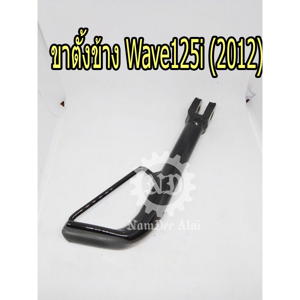 ( โปรโมชั่น++) คุ้มค่า HONDA แท้ศูนย์ ขาตั้งข้าง WAVE125I (2012) (50530-KYZ-900) เวฟปลาวาฬ ราคาสุดคุ้ม ขา ตั้ง มอเตอร์ ไซต์ ขา ตั้ง รถ ขา ตั้ง สามขา ยก รถ ราคา 312 บาท*ส่งฟรี