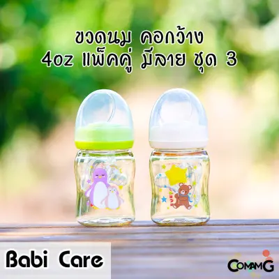 Babi Care ขวดนม แพ็คคู่ Ultra Premium คอกว้าง Babicare เบบี้แคร์ ของแท้100% (6)
