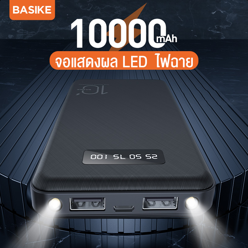 Basike?ได้รับ2-3วัน?แบตสำรอง 10000 mAh Power Bank ของแท้ 100% มาตรฐานมอก. เพาเวอร์แบงค์ พาเวอร์แบงค์ พาวเวอร์แบงค์ แบตเตอรี่สำรอง แท้ PowerBank