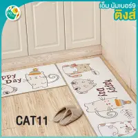 Mno.9 Things Carpet Cat Pattern 2ผืน พรมเช็ดเท้า พรมปูพื้นห้อง พรมห้องน้ำ พรมห้องครัว พรมรองพื้นห้องนั่งเล่น พรมเช็ดเท้าสวย พรมกันลื่น