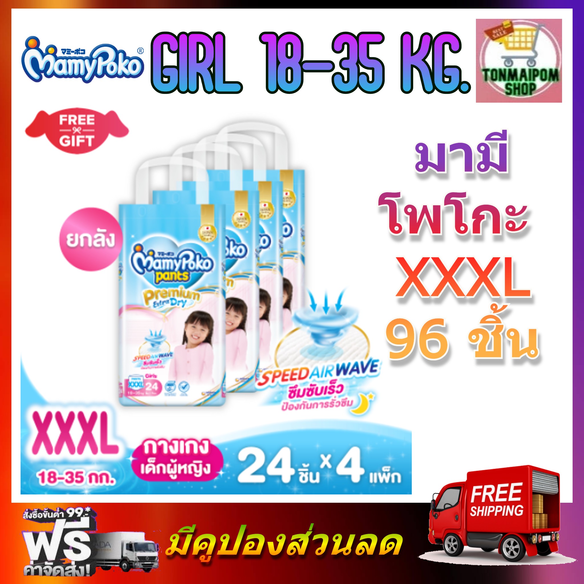 MamyPoko Premium Extra Dry (Pants) Girl XXXL 24 x 4 (96ชิ้น) มามี่โพโค พรีเมี่ยม แพ้นท์ เอ็กตร้าดรายสกิน กางเกงผ้าอ้อม สำหรับเด็กหญิง ไซส์ XXXL 24 ชิ้น 4 แพค (96ชิ้น) ราคา 2,490 บาท*ส่งฟรี